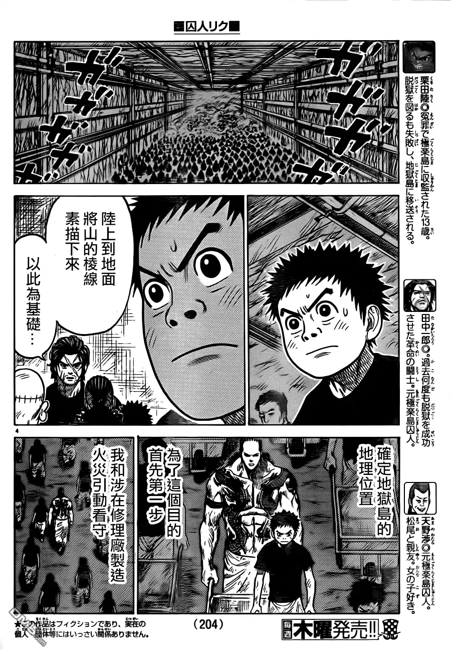 《特极囚犯》第213话 无视 第3页
