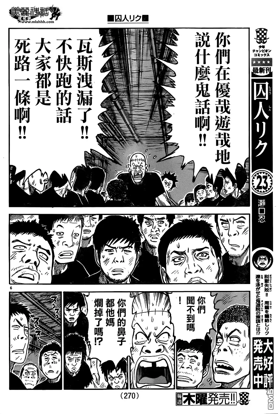 《特极囚犯》第214话 煽动 第6页