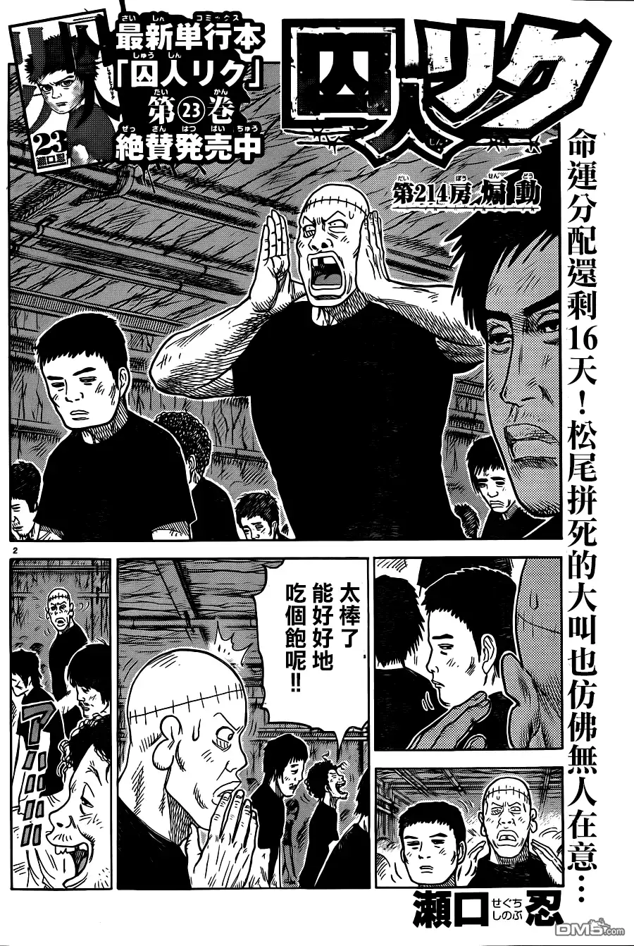 《特极囚犯》第214话 煽动 第2页