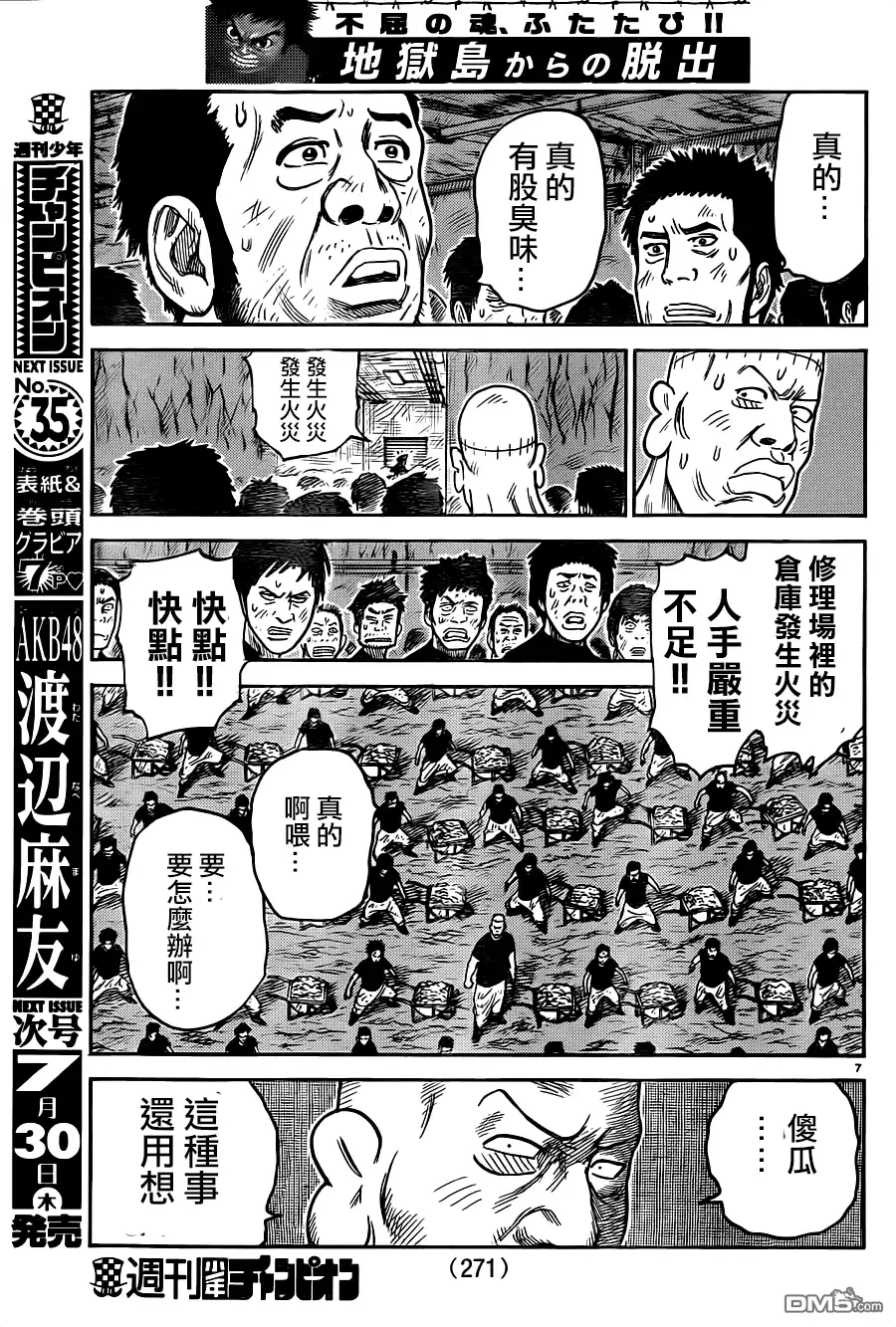 《特极囚犯》第214话 煽动 第7页