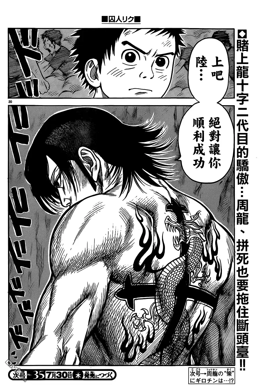 《特极囚犯》第214话 煽动 第18页