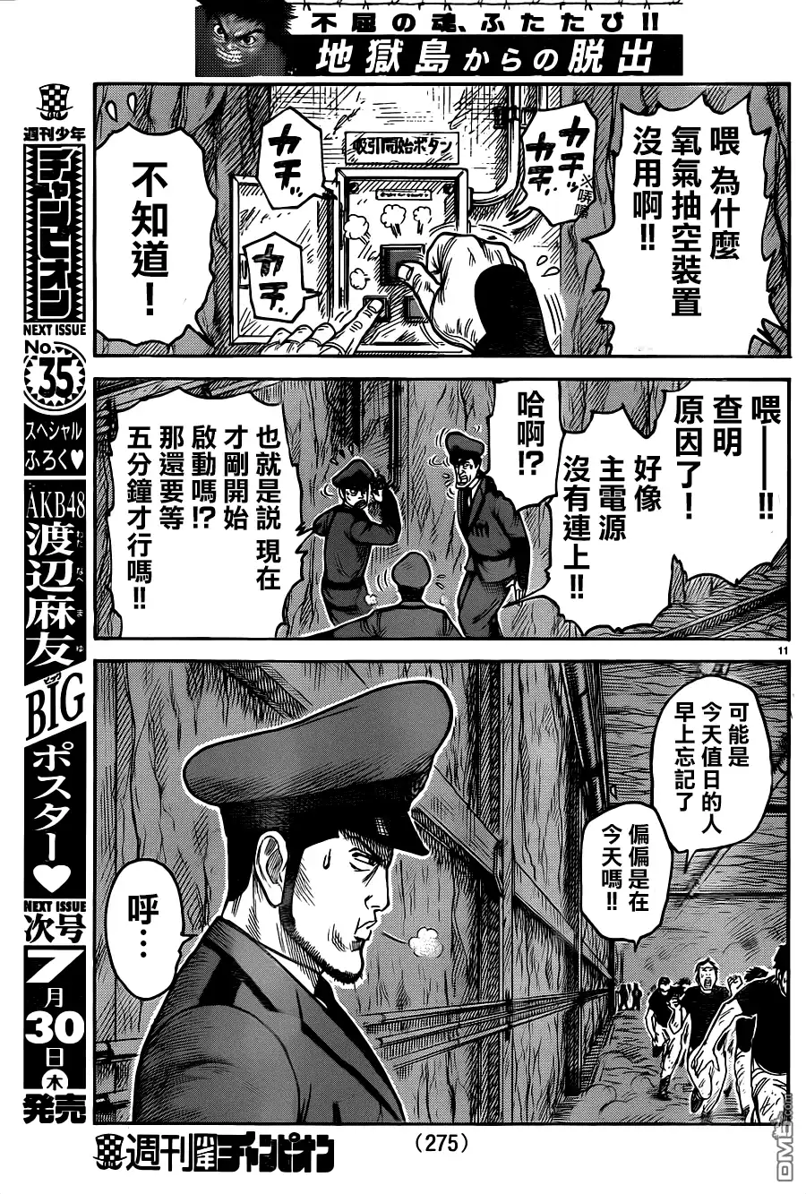 《特极囚犯》第214话 煽动 第10页