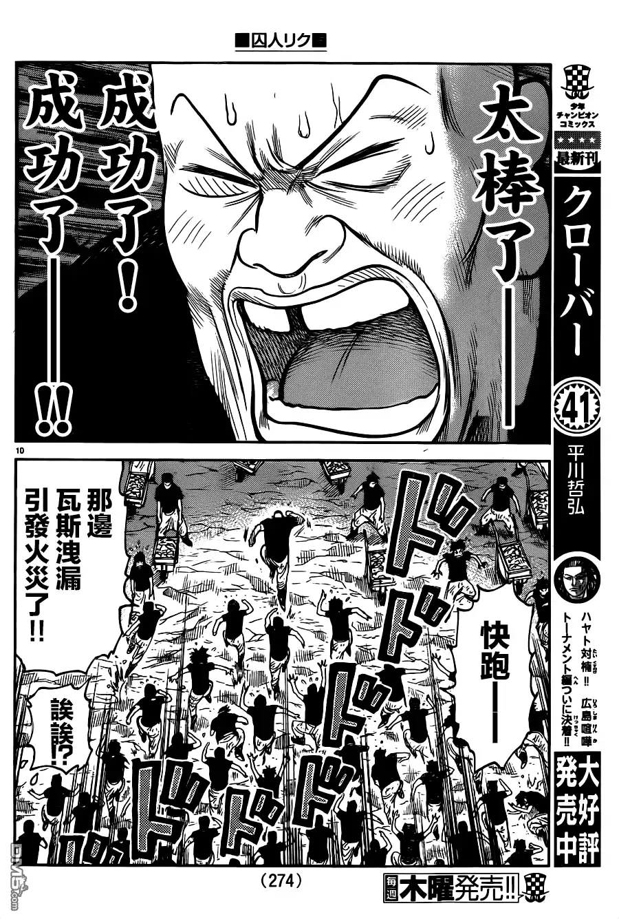 《特极囚犯》第214话 煽动 第9页