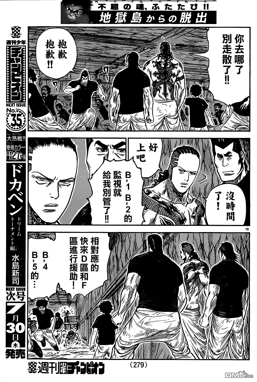《特极囚犯》第214话 煽动 第14页