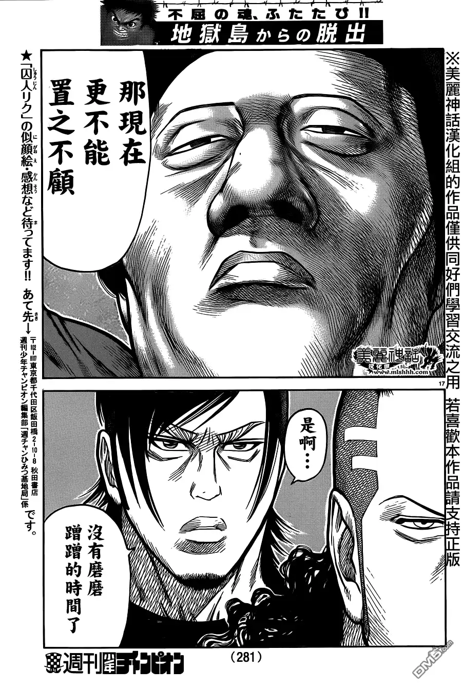 《特极囚犯》第214话 煽动 第16页