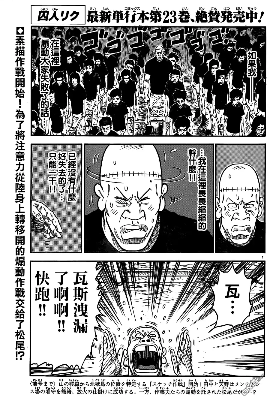 《特极囚犯》第214话 煽动 第1页