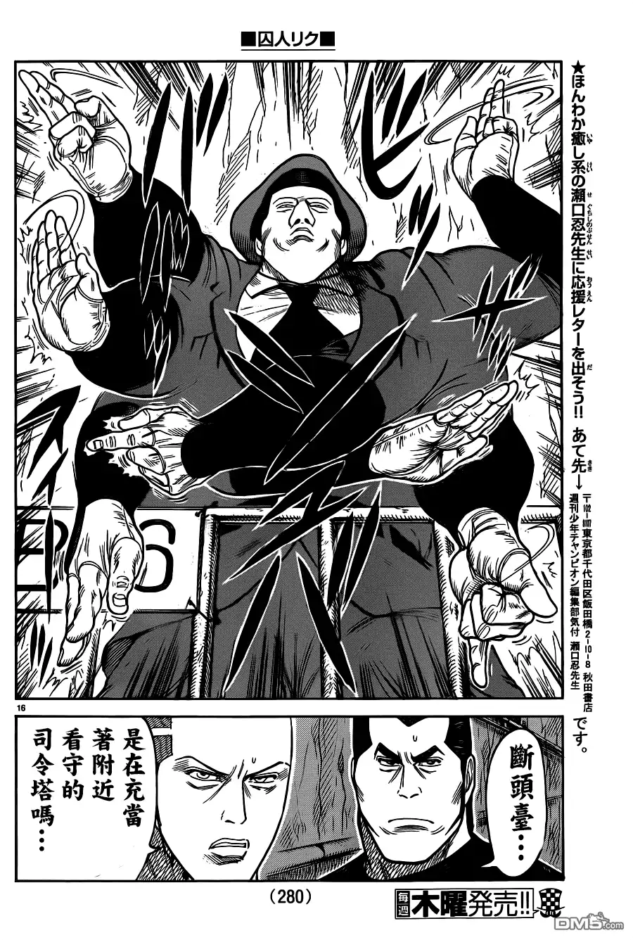 《特极囚犯》第214话 煽动 第15页