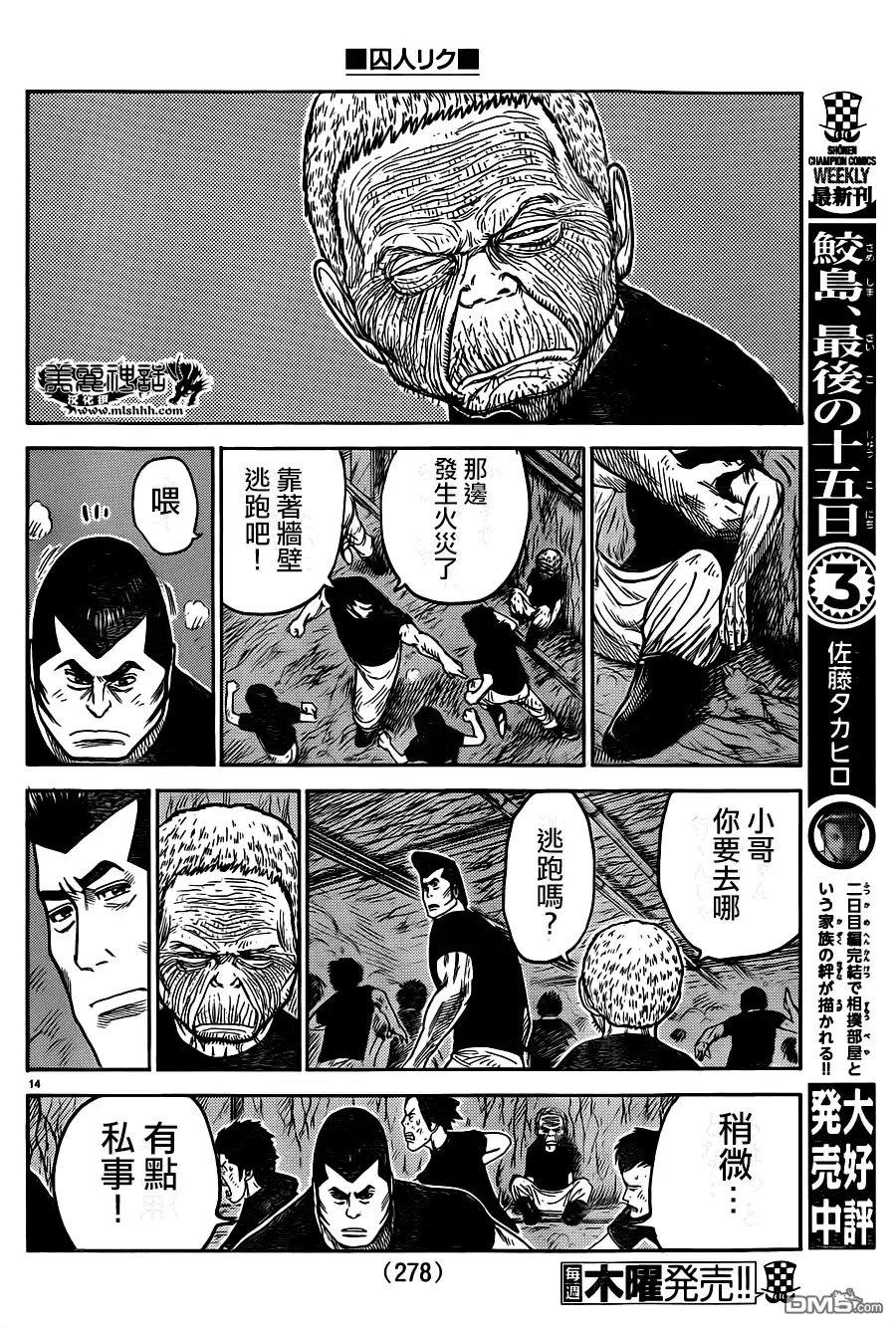 《特极囚犯》第214话 煽动 第13页