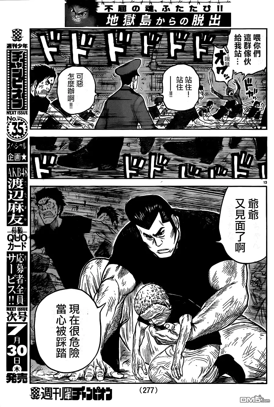 《特极囚犯》第214话 煽动 第12页