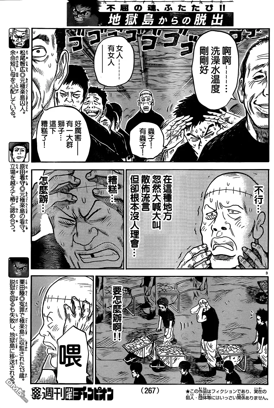 《特极囚犯》第214话 煽动 第3页