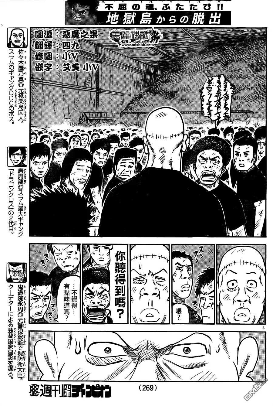 《特极囚犯》第214话 煽动 第5页