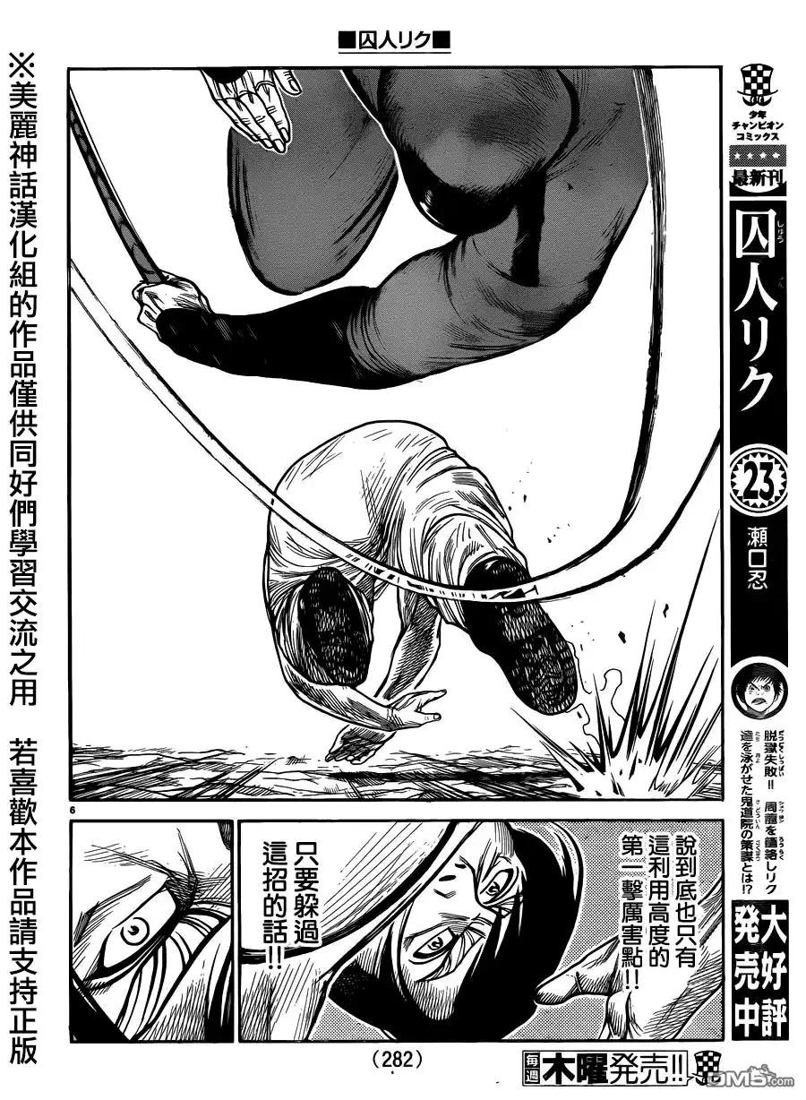《特极囚犯》第215话 鞭打 第6页