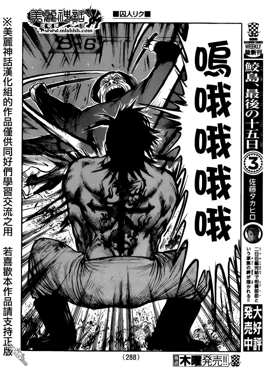 《特极囚犯》第215话 鞭打 第12页
