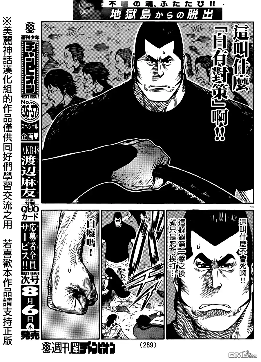《特极囚犯》第215话 鞭打 第13页