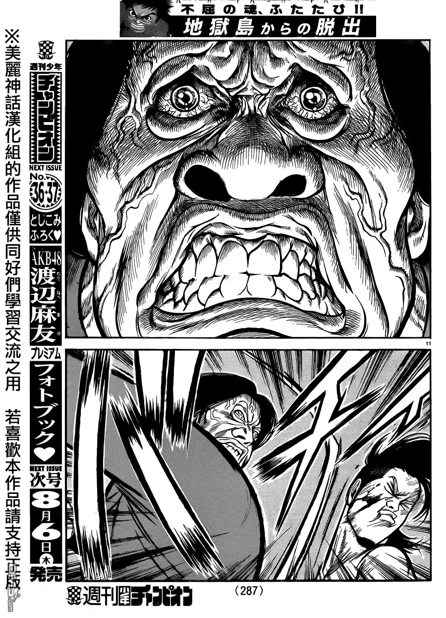 《特极囚犯》第215话 鞭打 第11页