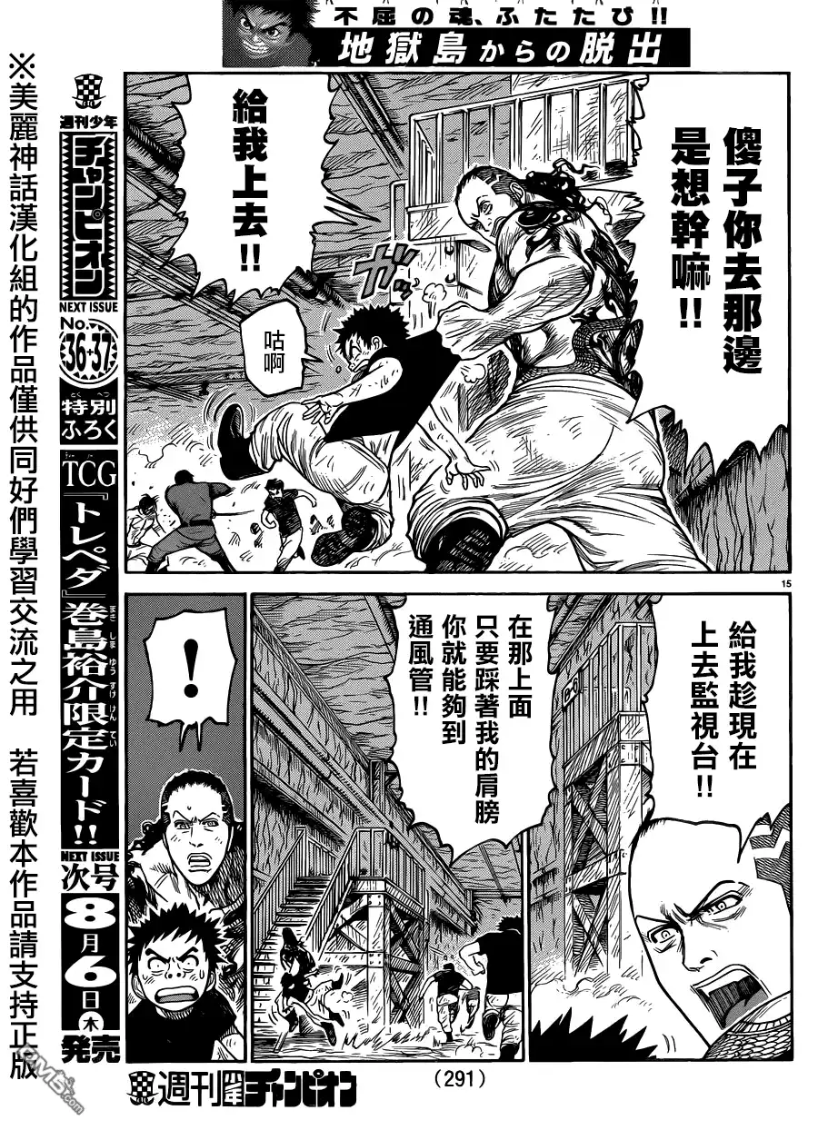 《特极囚犯》第215话 鞭打 第15页