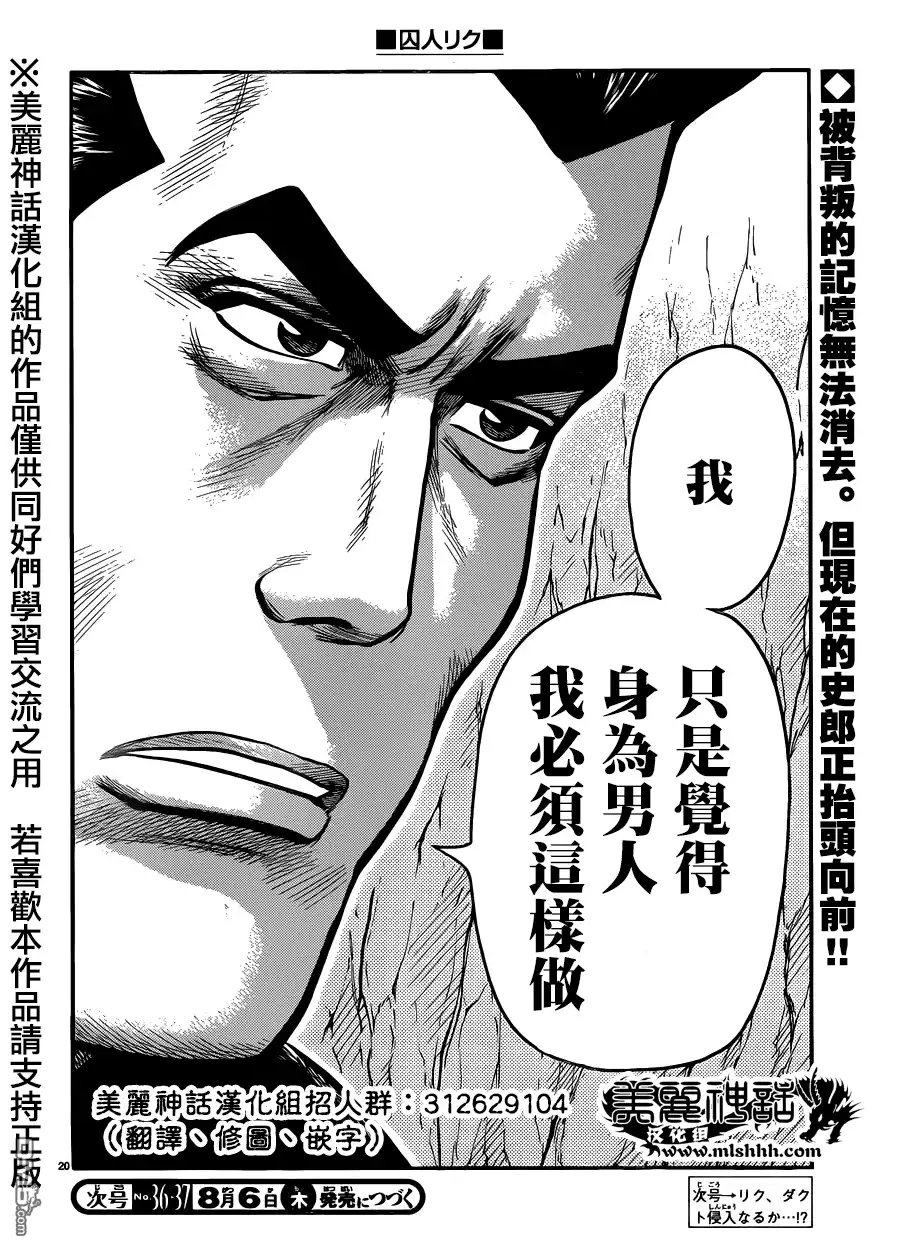 《特极囚犯》第215话 鞭打 第19页