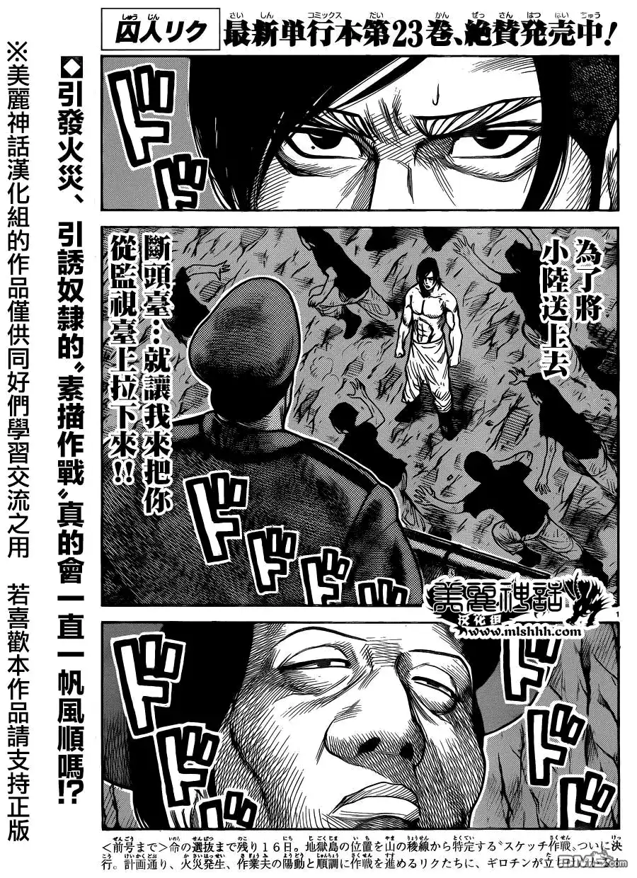 《特极囚犯》第215话 鞭打 第1页