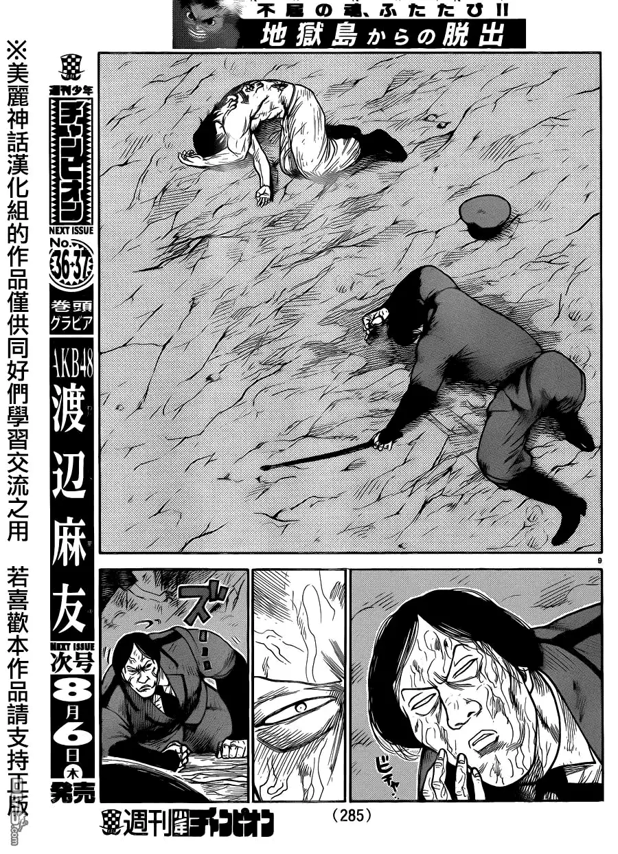《特极囚犯》第215话 鞭打 第9页