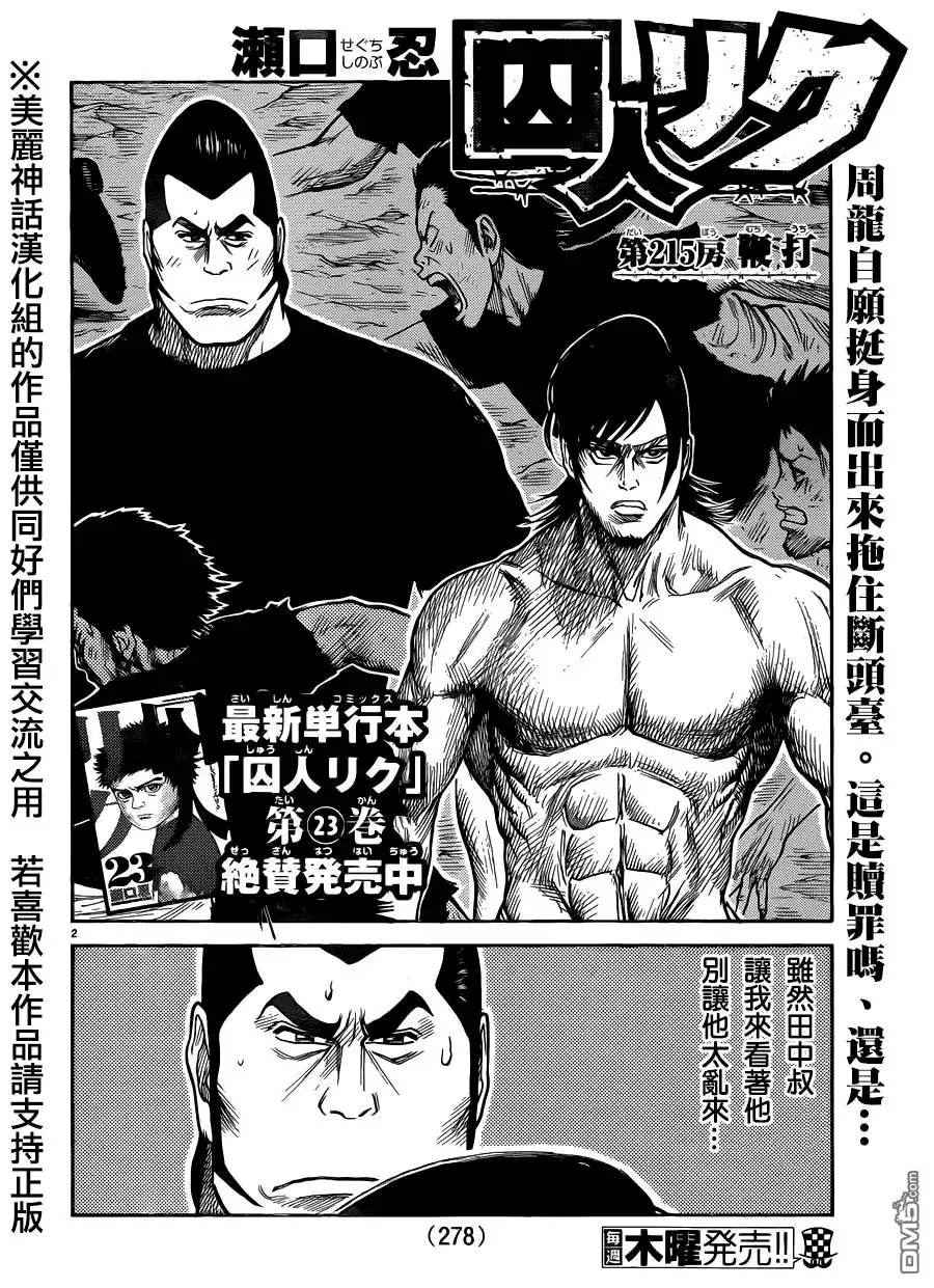 《特极囚犯》第215话 鞭打 第2页