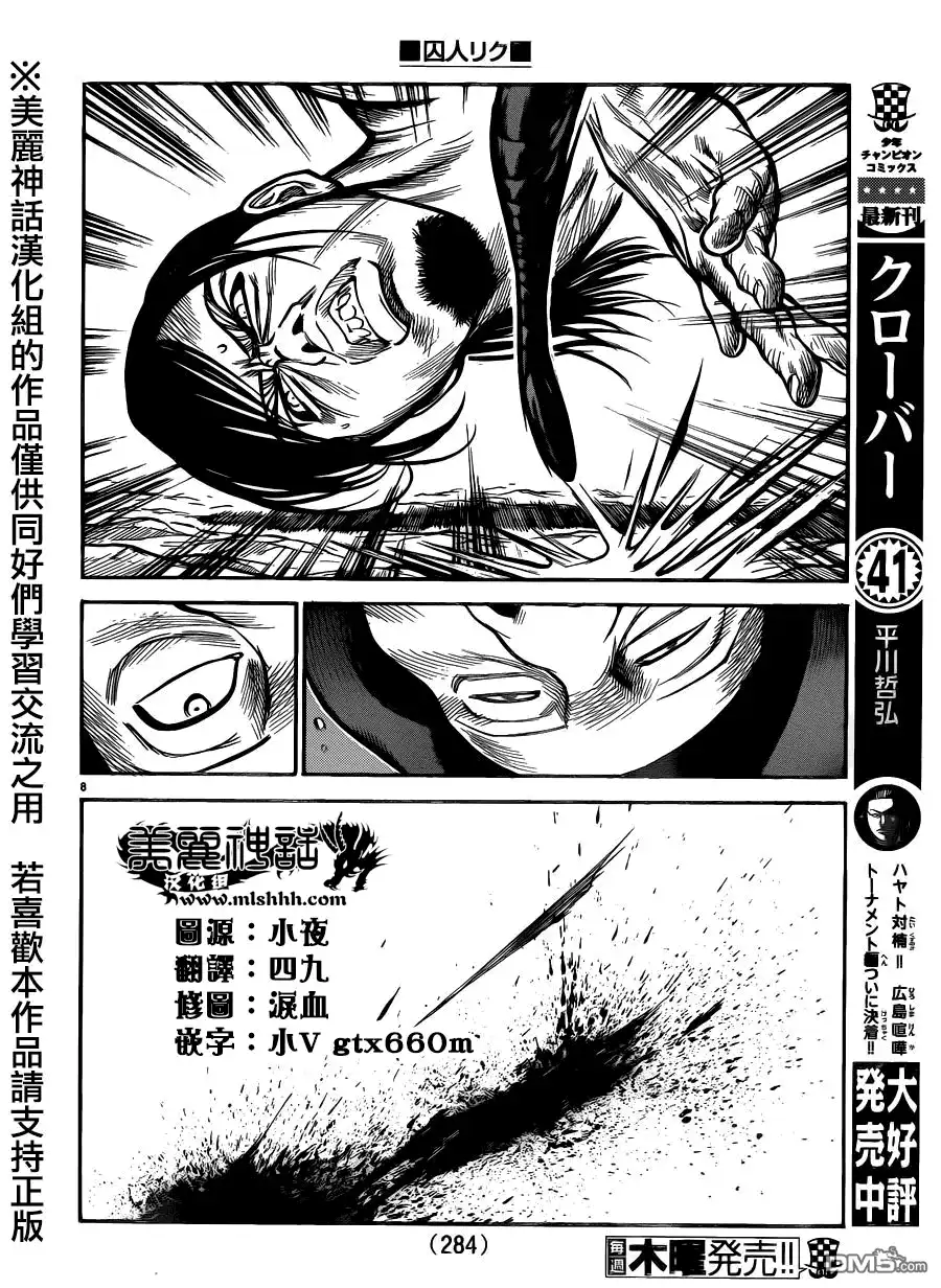 《特极囚犯》第215话 鞭打 第8页