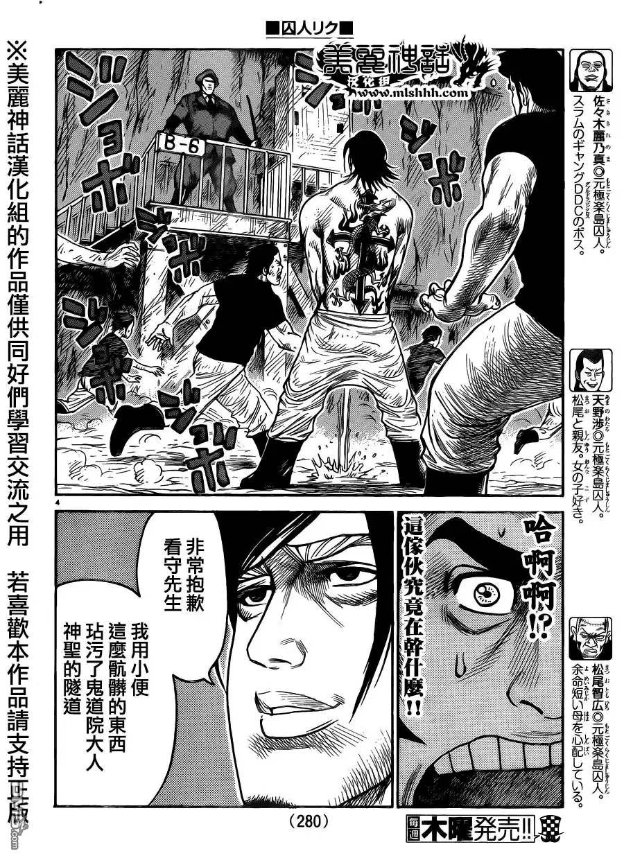 《特极囚犯》第215话 鞭打 第4页
