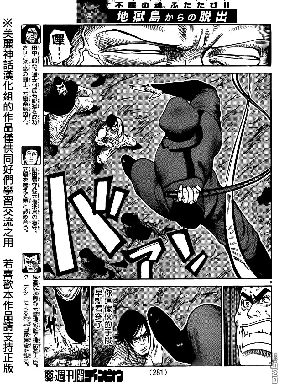 《特极囚犯》第215话 鞭打 第5页