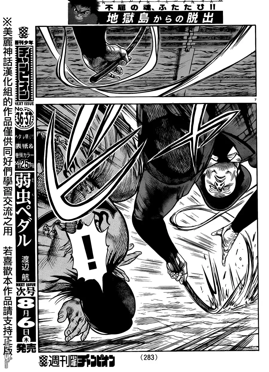《特极囚犯》第215话 鞭打 第7页