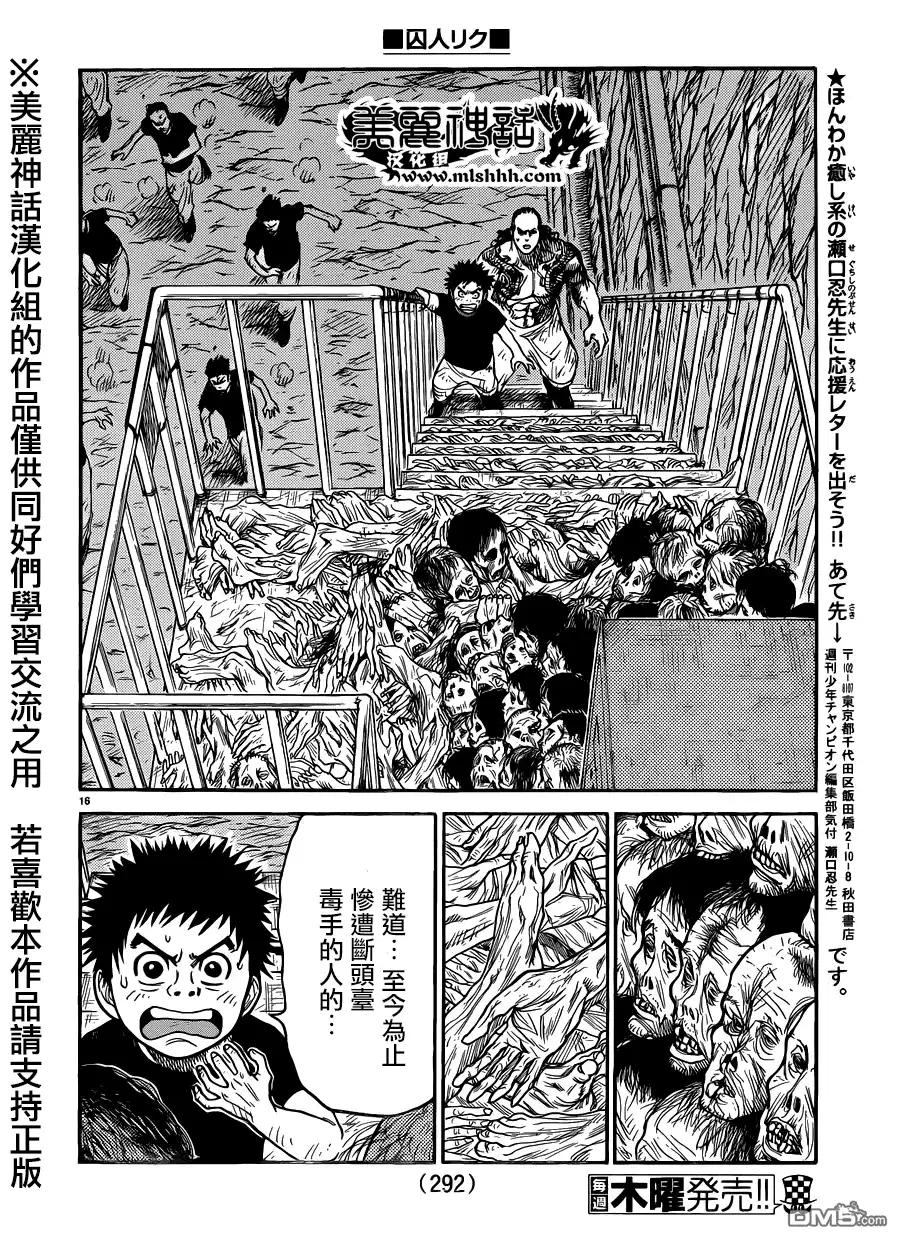 《特极囚犯》第215话 鞭打 第16页