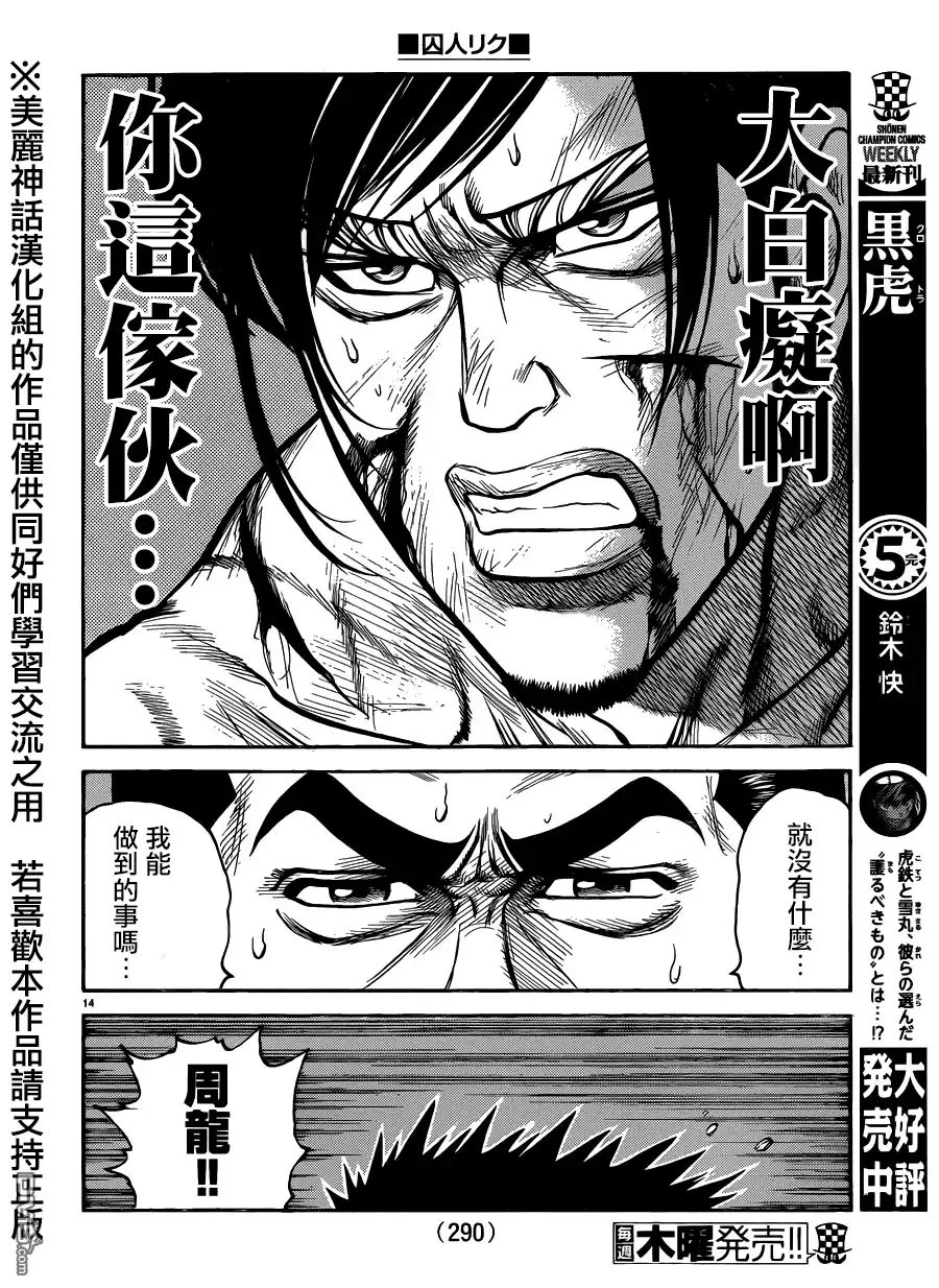 《特极囚犯》第215话 鞭打 第14页