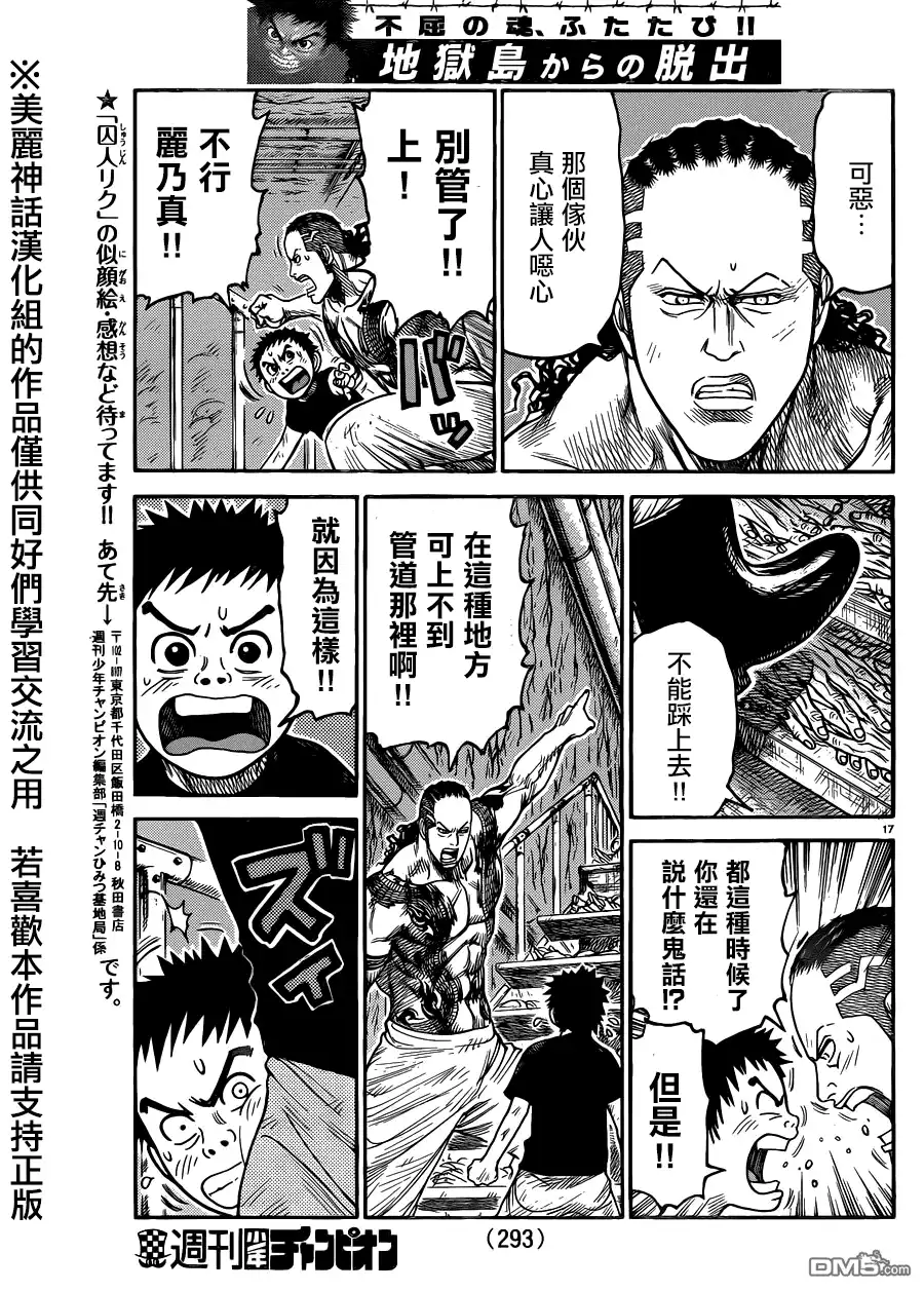 《特极囚犯》第215话 鞭打 第17页