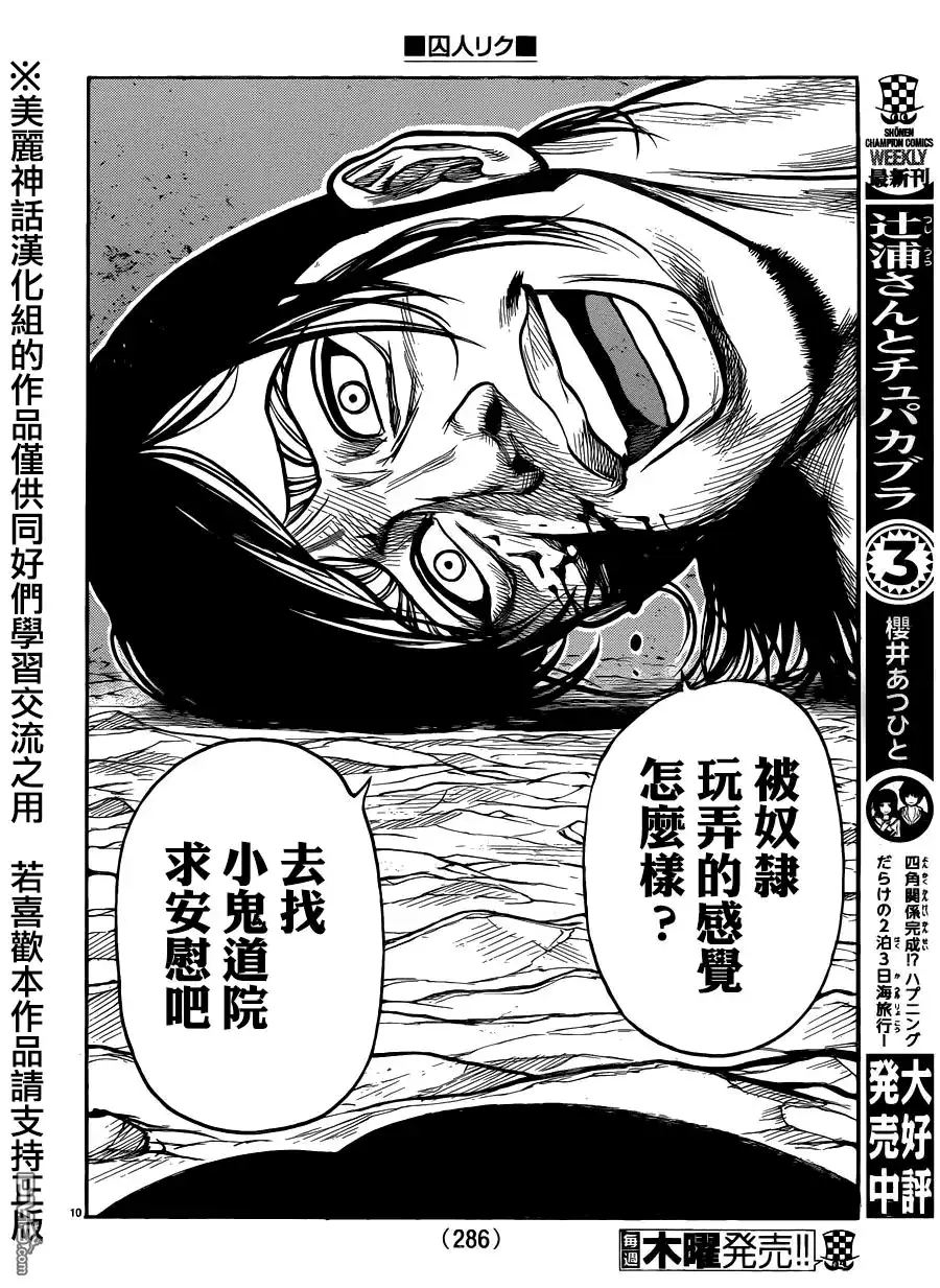 《特极囚犯》第215话 鞭打 第10页