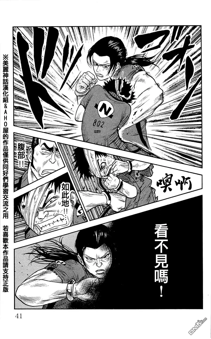 《特极囚犯》第27话 共有 第5页