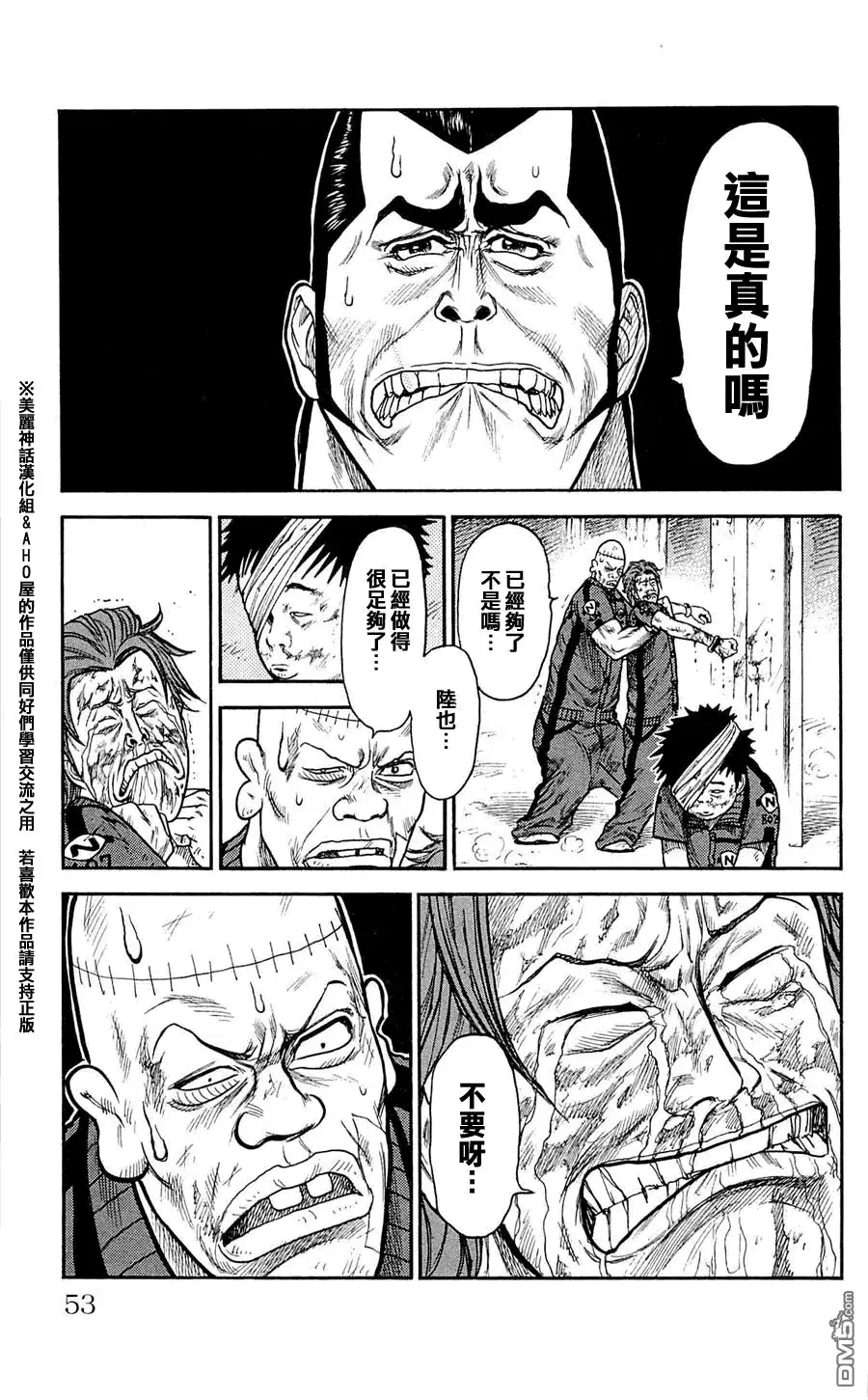 《特极囚犯》第27话 共有 第17页