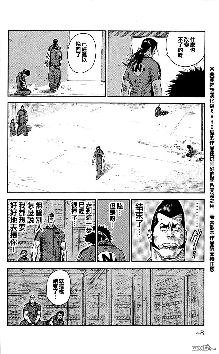 《特极囚犯》第27话 共有 第12页