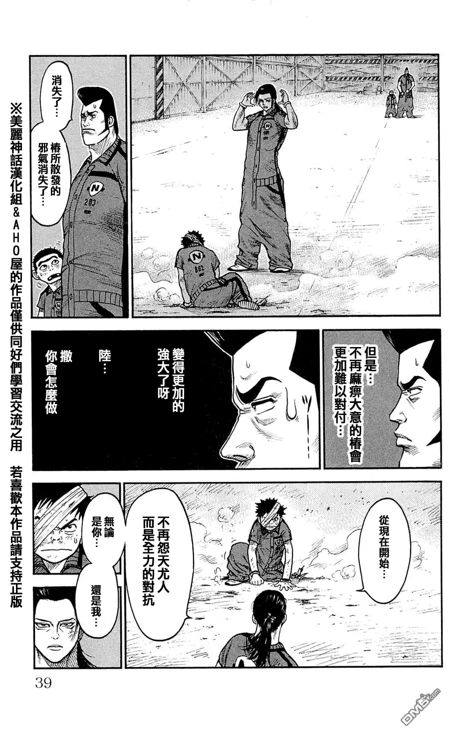 《特极囚犯》第27话 共有 第3页