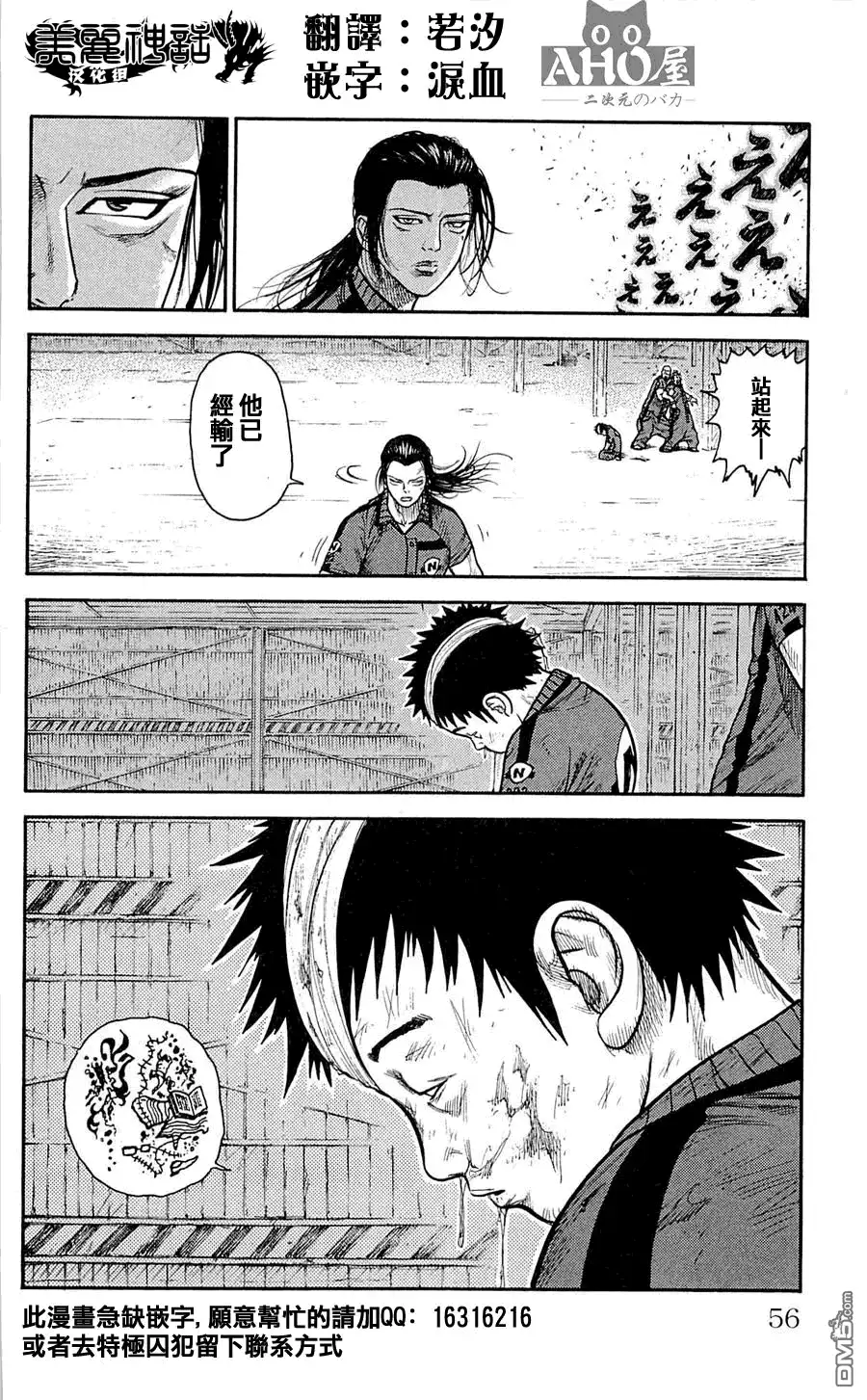 《特极囚犯》第27话 共有 第20页