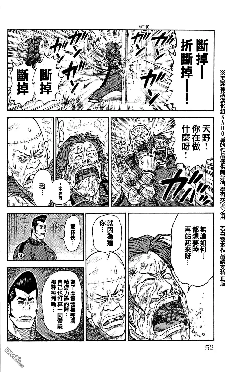 《特极囚犯》第27话 共有 第16页