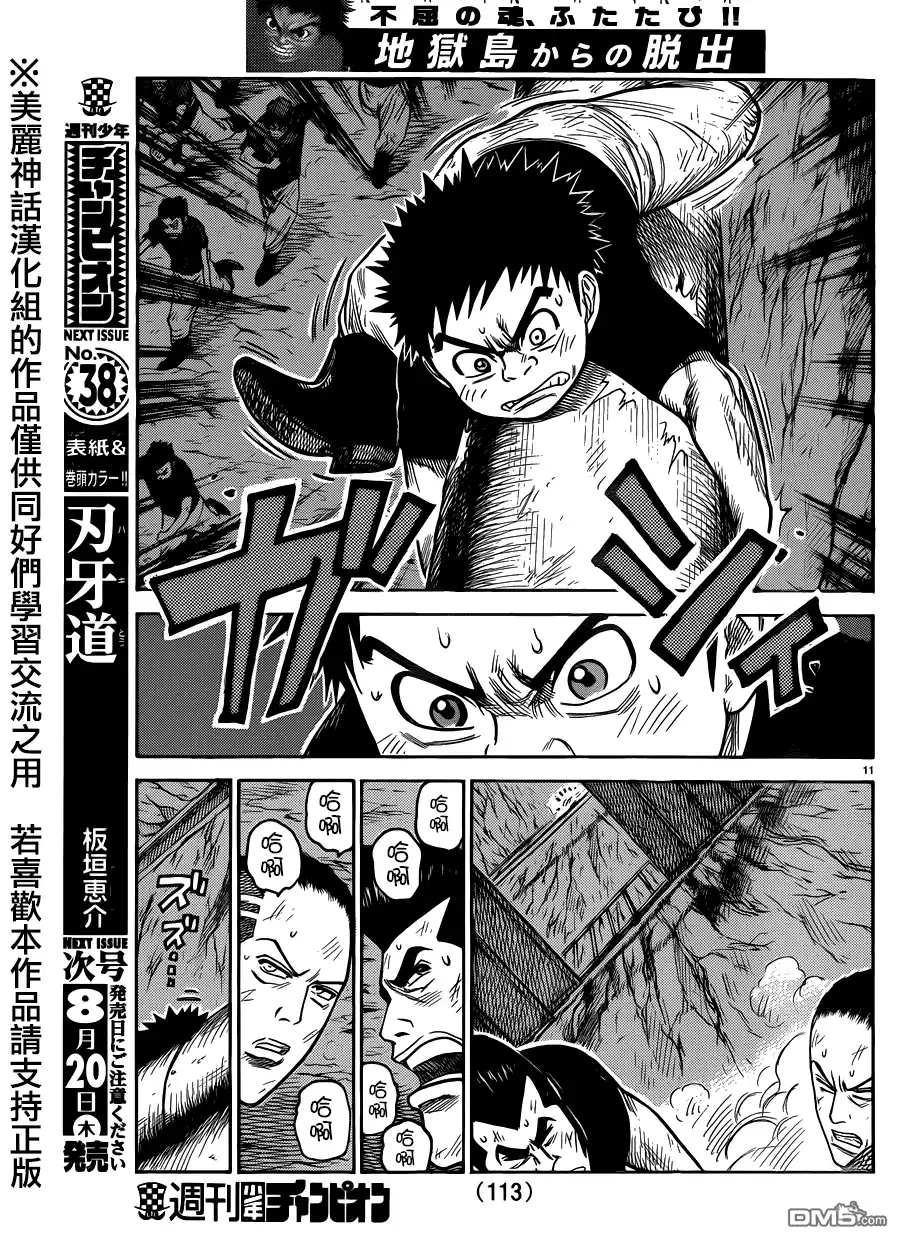 《特极囚犯》第216话 感谢 第10页