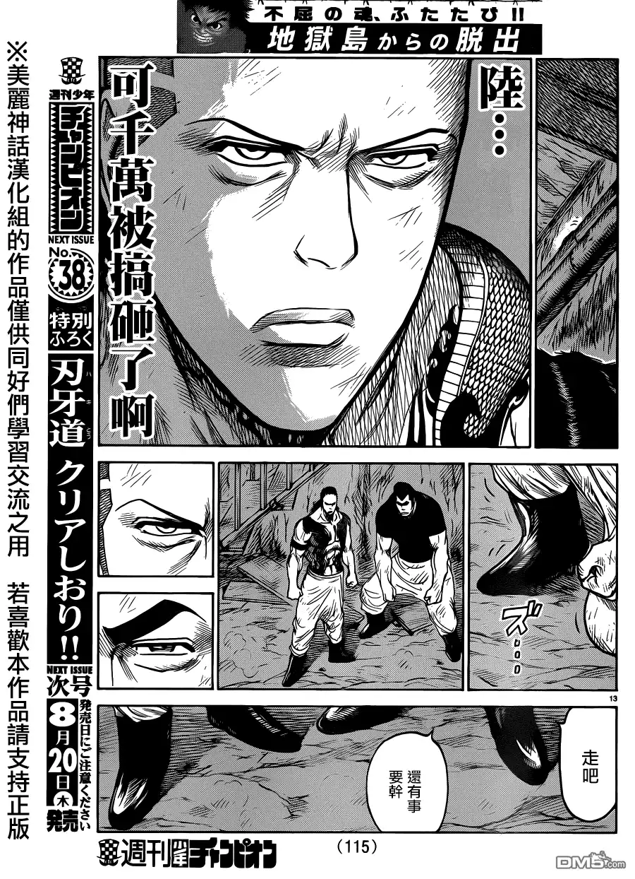 《特极囚犯》第216话 感谢 第12页