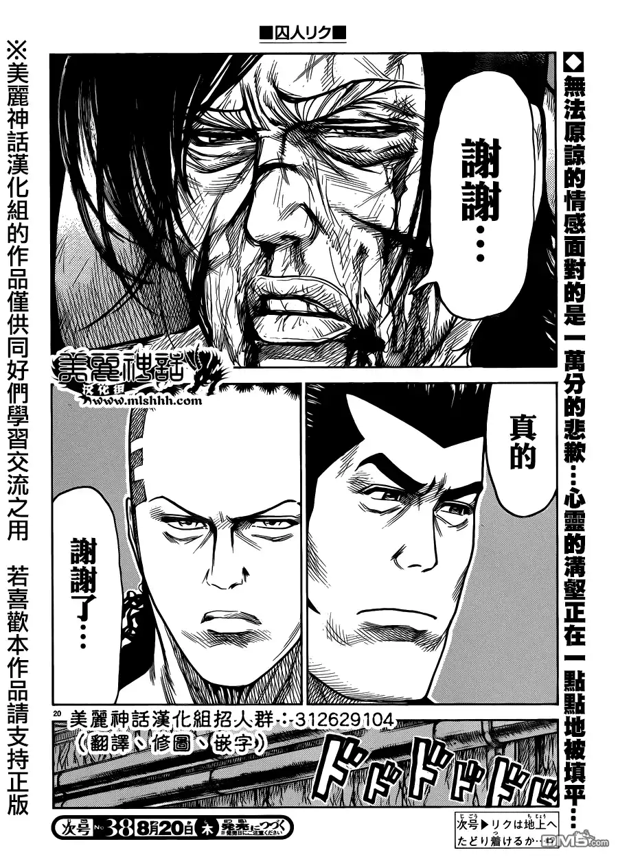《特极囚犯》第216话 感谢 第17页