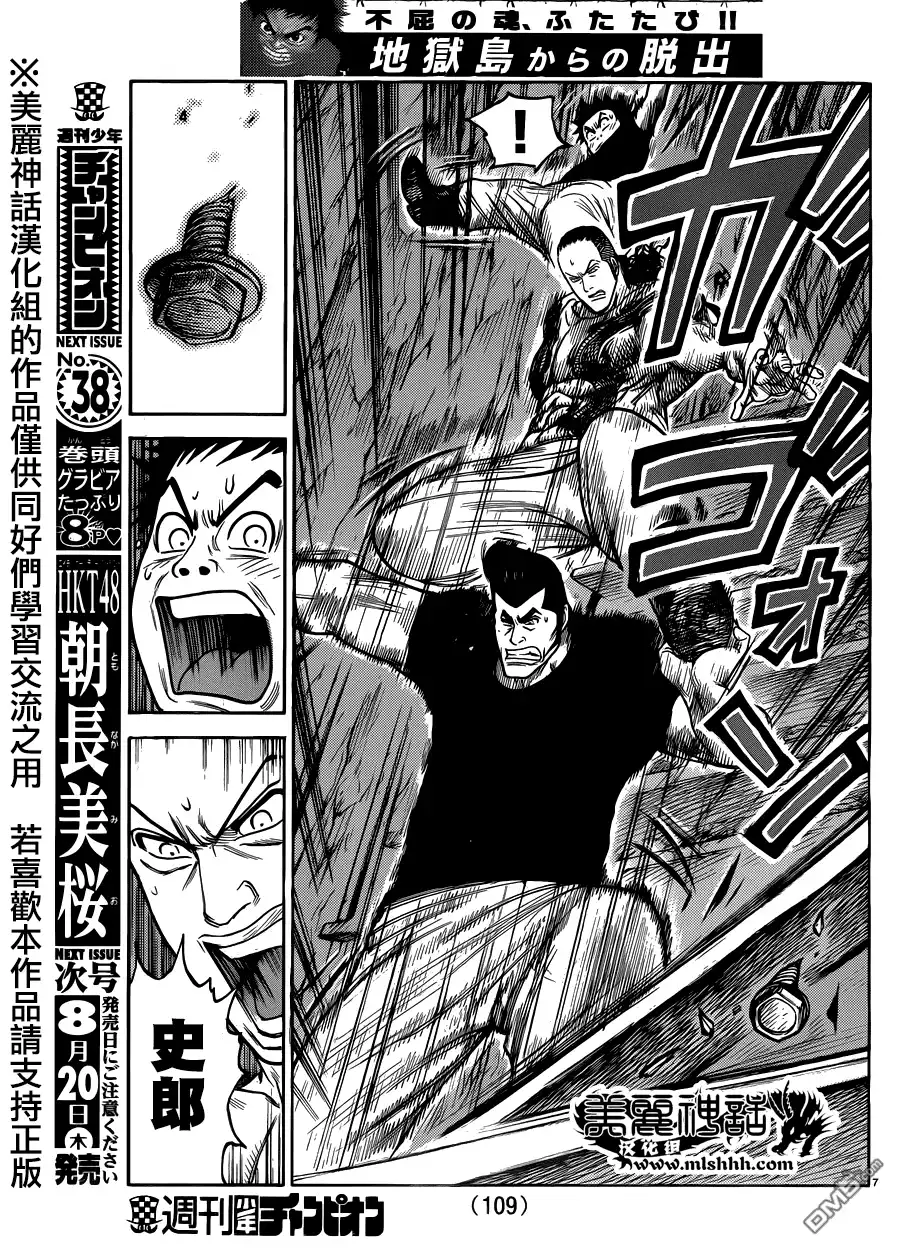 《特极囚犯》第216话 感谢 第6页