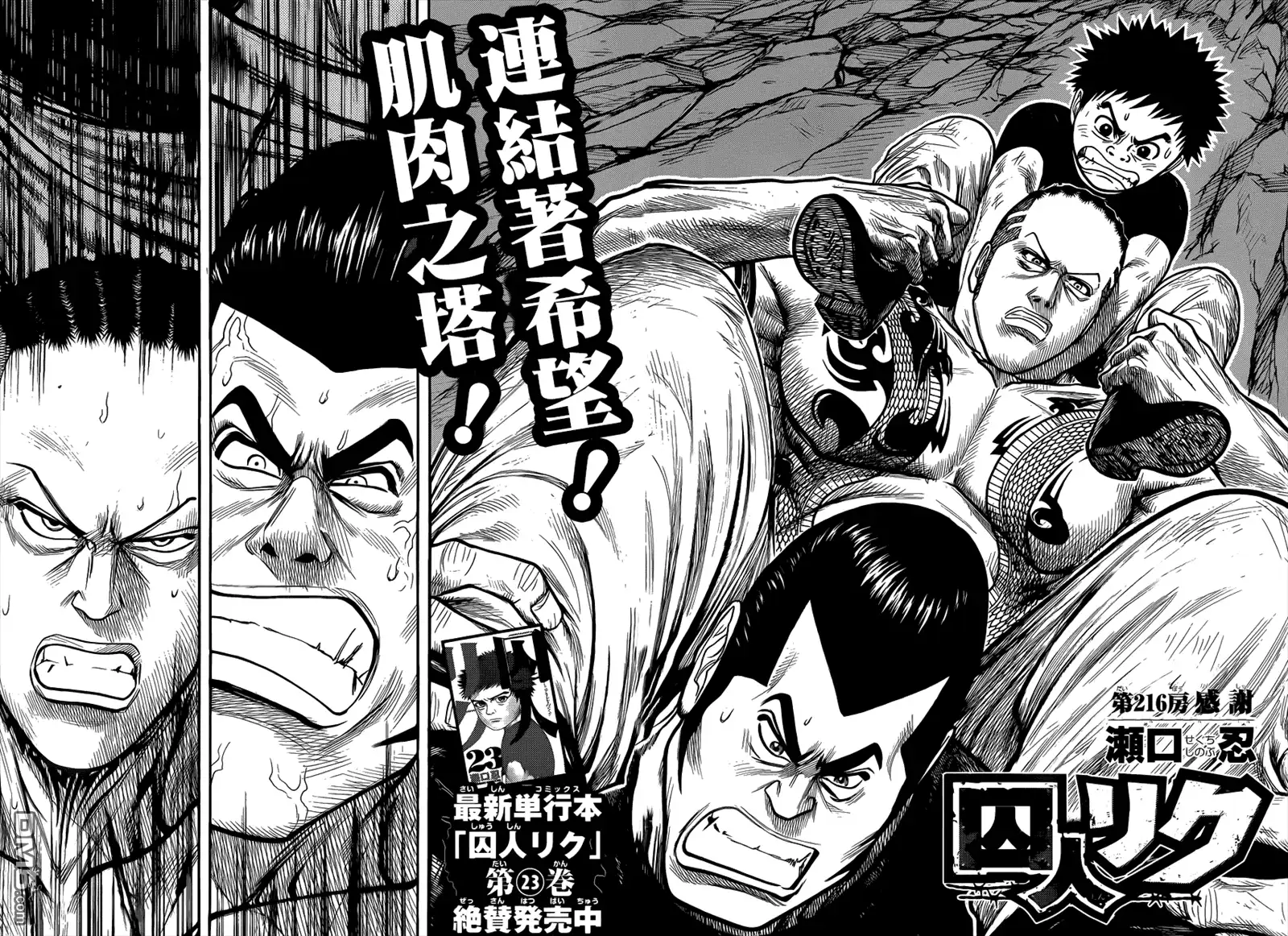《特极囚犯》第216话 感谢 第2页