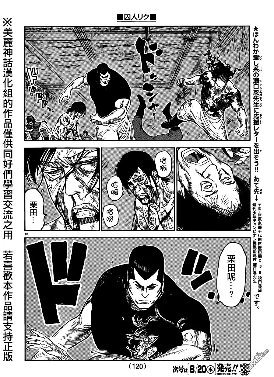 《特极囚犯》第216话 感谢 第15页
