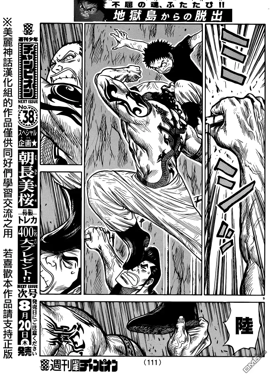 《特极囚犯》第216话 感谢 第8页
