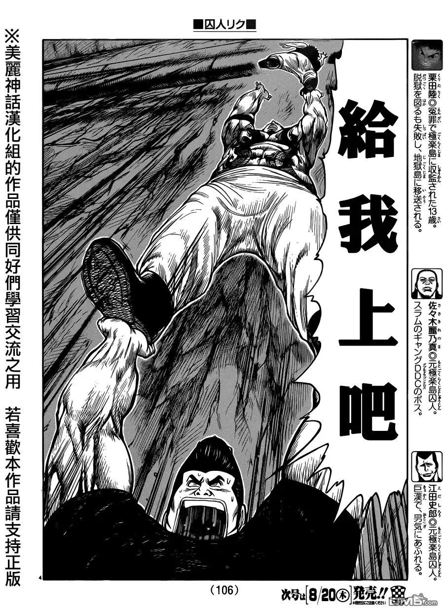 《特极囚犯》第216话 感谢 第3页
