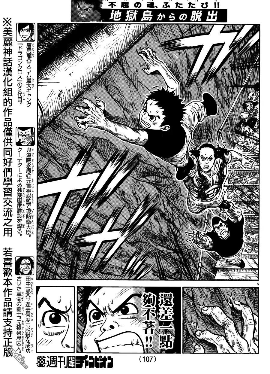 《特极囚犯》第216话 感谢 第4页