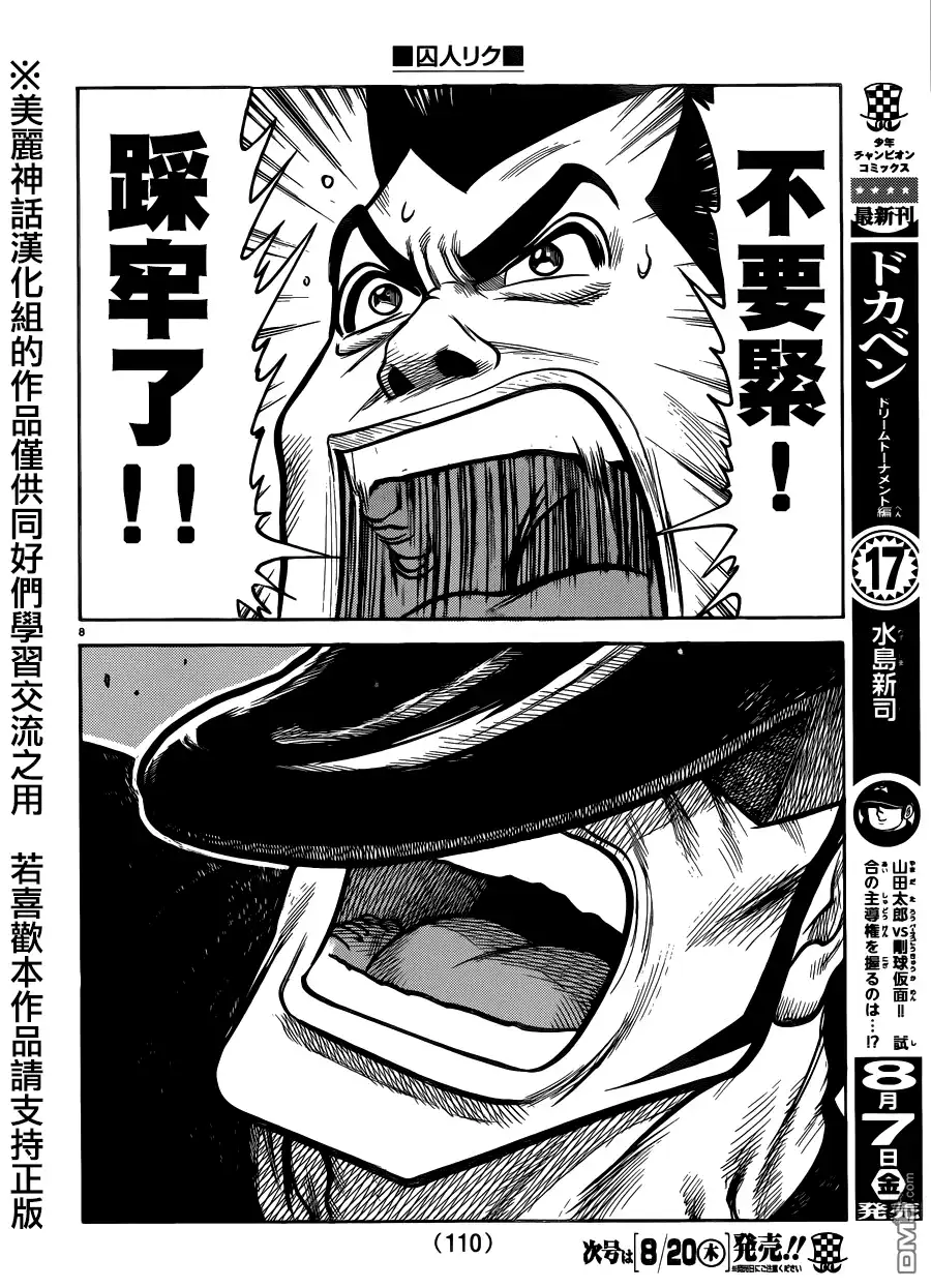 《特极囚犯》第216话 感谢 第7页