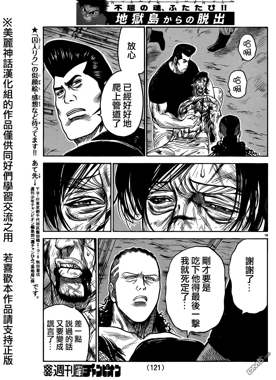 《特极囚犯》第216话 感谢 第16页