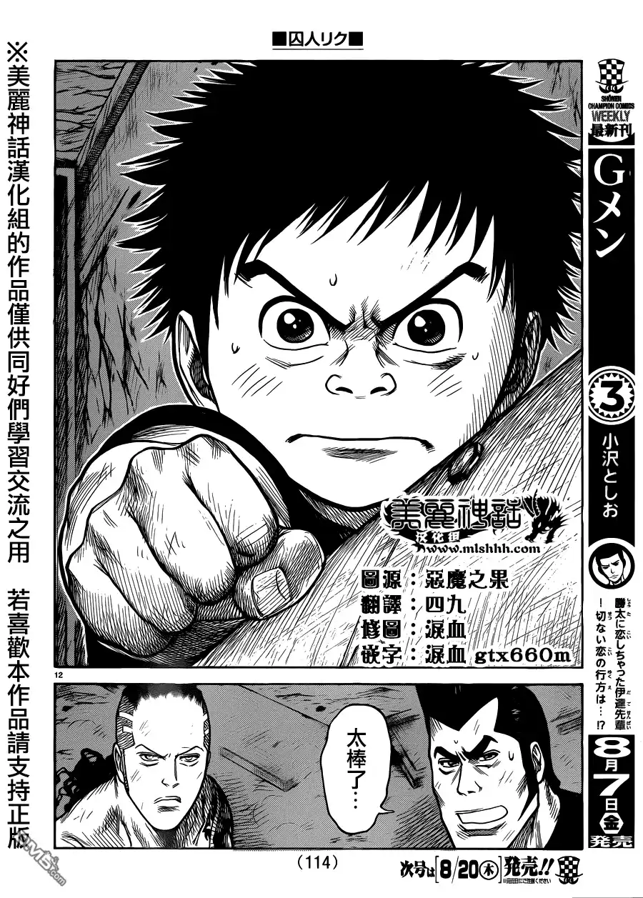 《特极囚犯》第216话 感谢 第11页